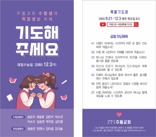 p46084-수험생을위한기도