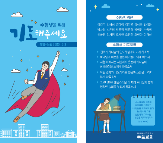 p46085-수험생을위한기도