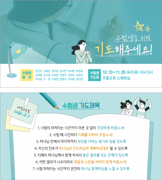 p46088-수험생을위한기도