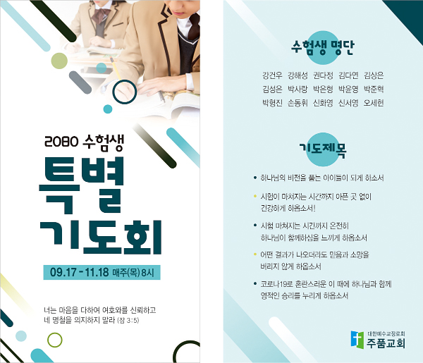 p46092-수험생을위한기도