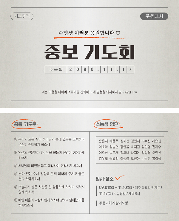 p46094-수험생을위한기도