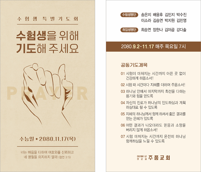 p46096-수험생을위한기도