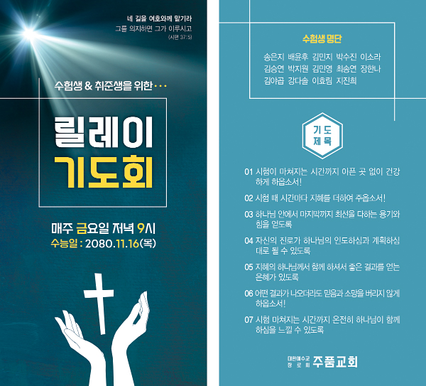 p46098-수험생을위한기도