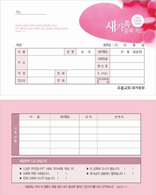 p53004-새가족카드