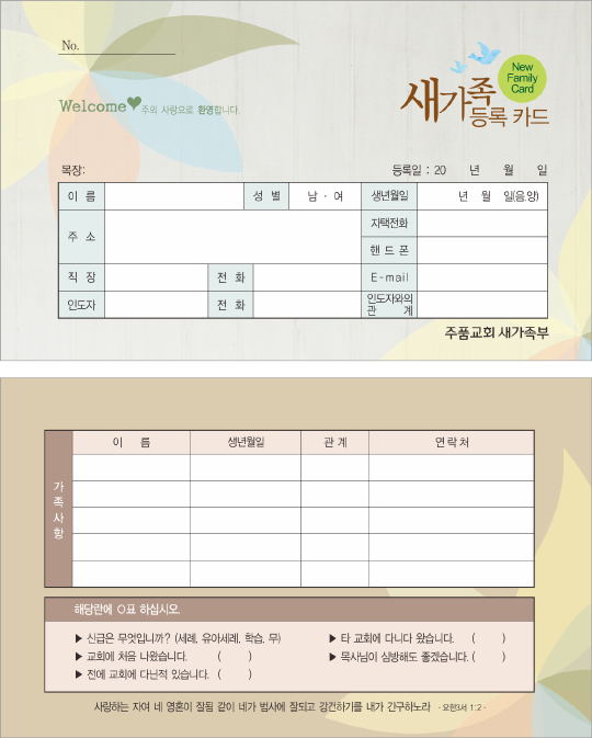 p53005-새가족카드
