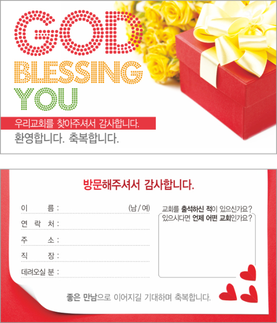 p53006-새가족카드