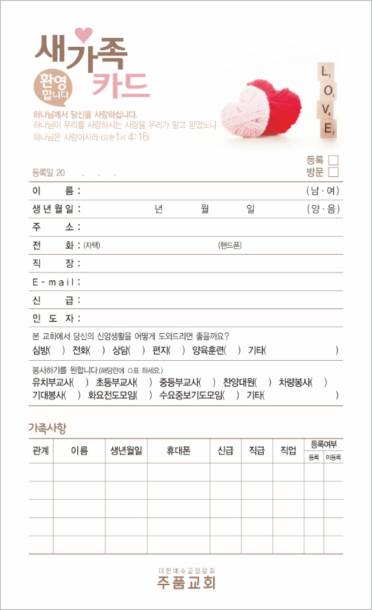 p53008-새가족카드