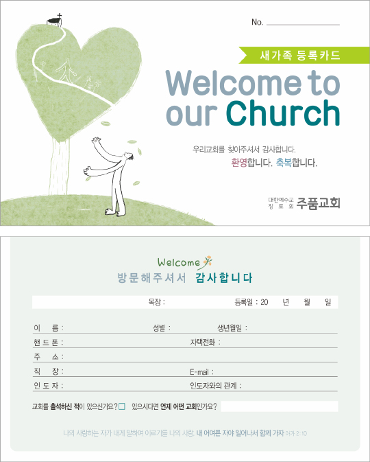 p53017-새가족카드