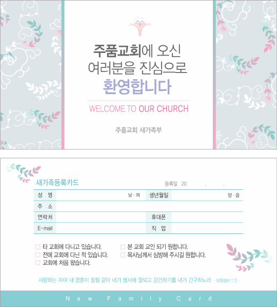 p53018-새가족카드