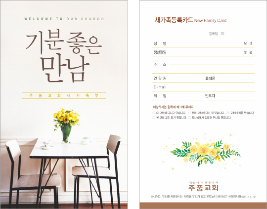 p53019-새가족카드