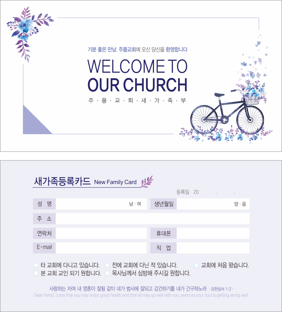 p53020-새가족카드