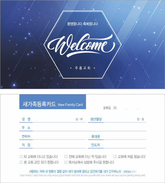 p53021-새가족카드