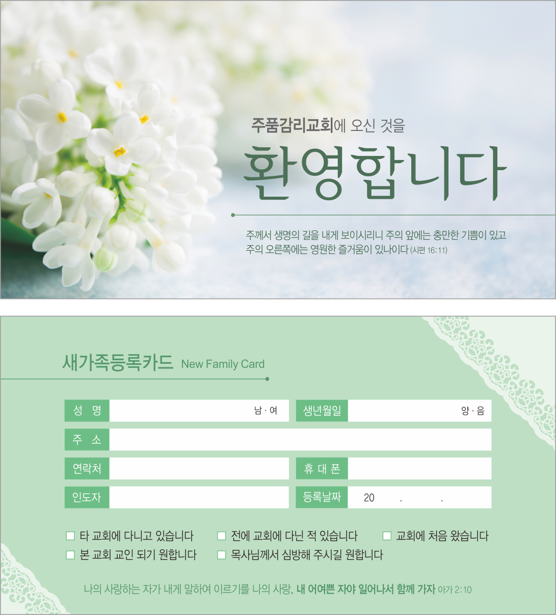 p53022-새가족카드