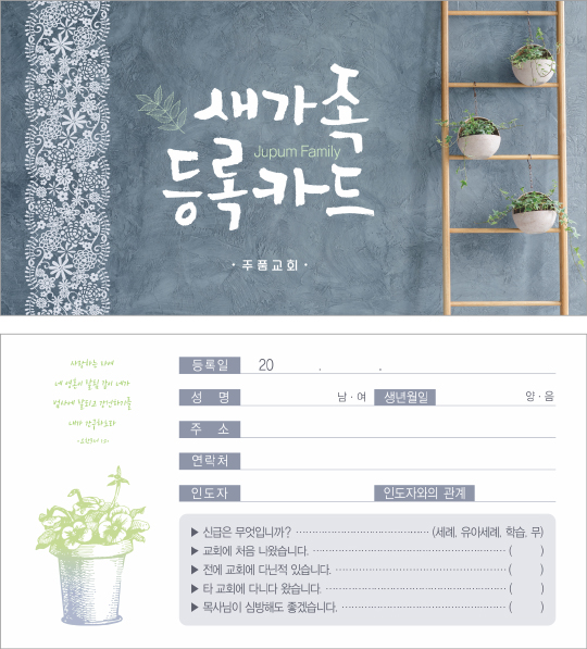 p53024-새가족카드