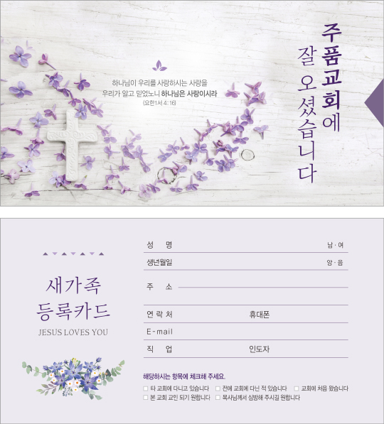 p53025-새가족카드