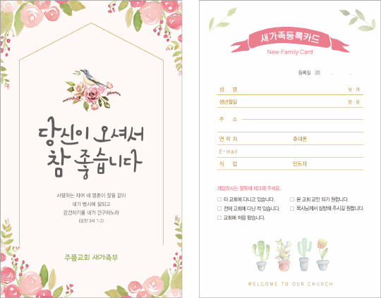 p53027-새가족카드