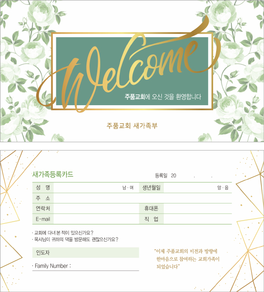 p53028-새가족카드