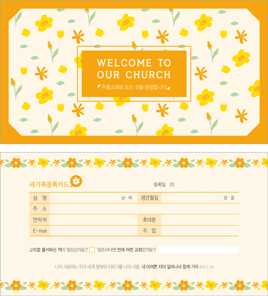 p53030-새가족카드