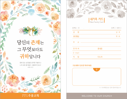 p53031-새가족카드