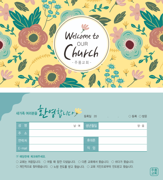 p53032-새가족카드