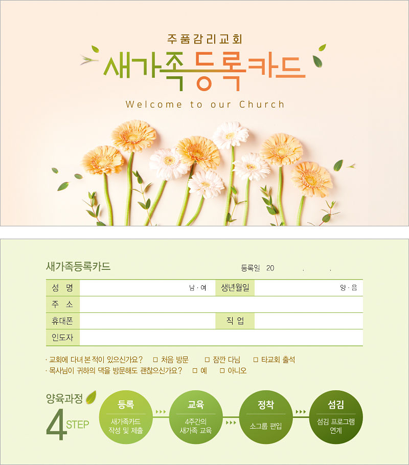 p53035-새가족카드