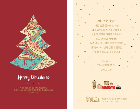 p41020 - 성탄카드