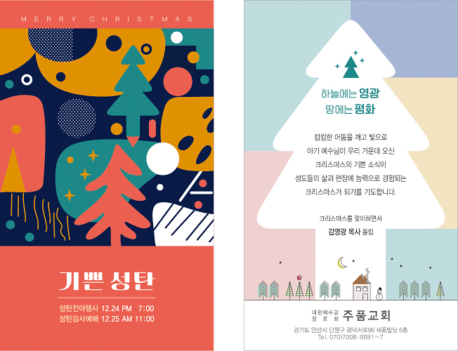 p41059 - 성탄카드