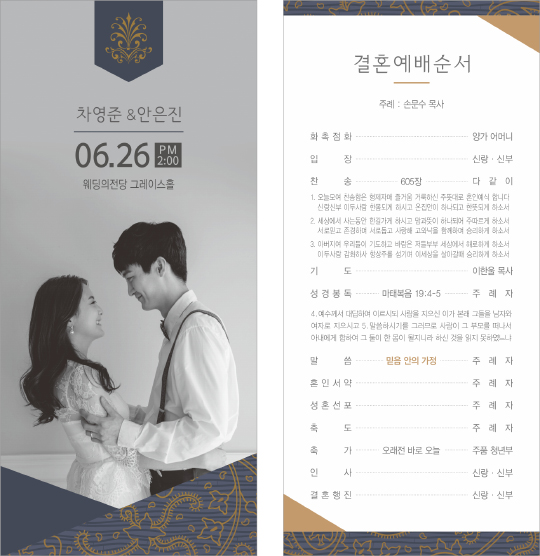 p56002-결혼예배순서지 카드형