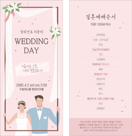 p56004-결혼예배순서지 카드형