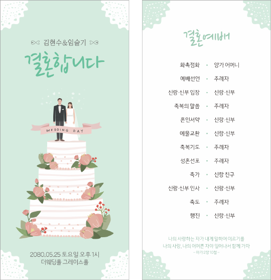 p56005-결혼예배순서지 카드형