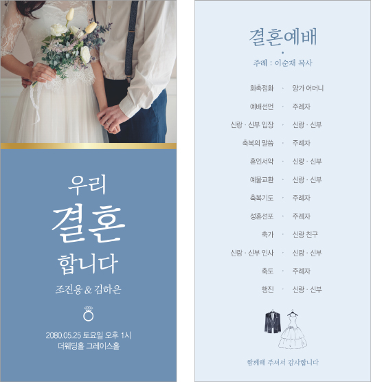 p56006-결혼예배순서지 카드형