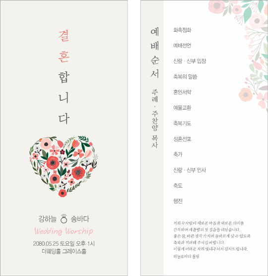 p56007-결혼예배순서지 카드형