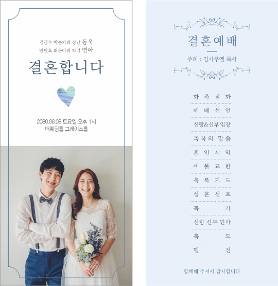 p56009-결혼예배순서지 카드형