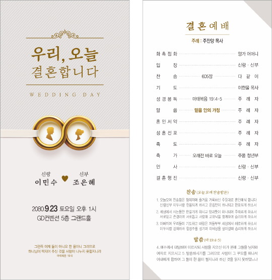 p56014-결혼예배순서지 카드형