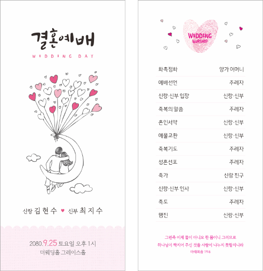 p56015-결혼예배순서지 카드형