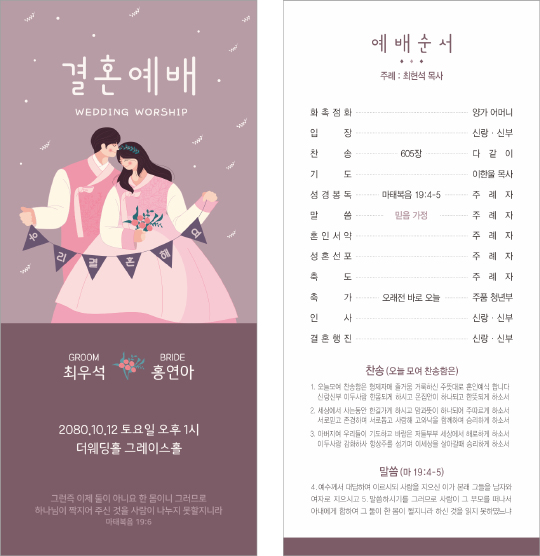 p56018-결혼예배순서지 카드형