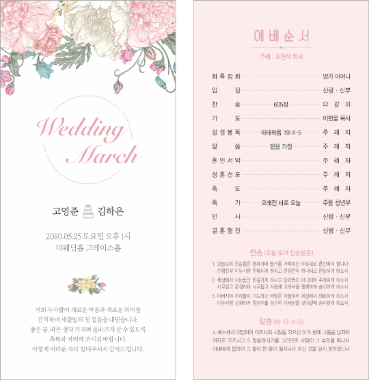 p56019-결혼예배순서지 카드형