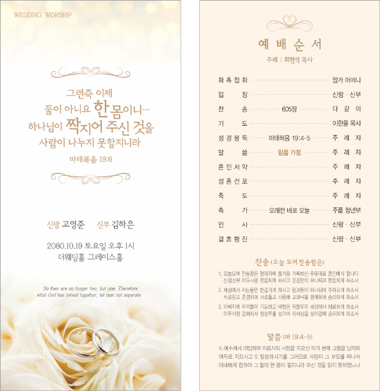 p56022-결혼예배순서지 카드형