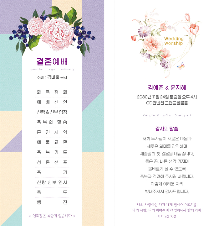p56023-결혼예배순서지 카드형