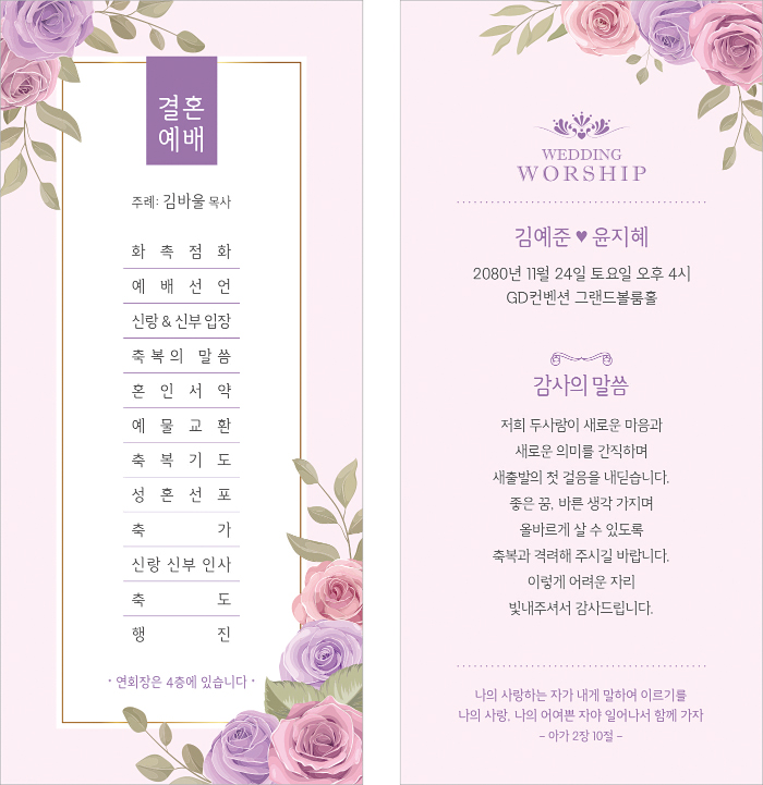 p56024-결혼예배순서지 카드형