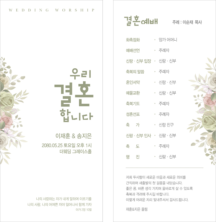 p56025-결혼예배순서지 카드형