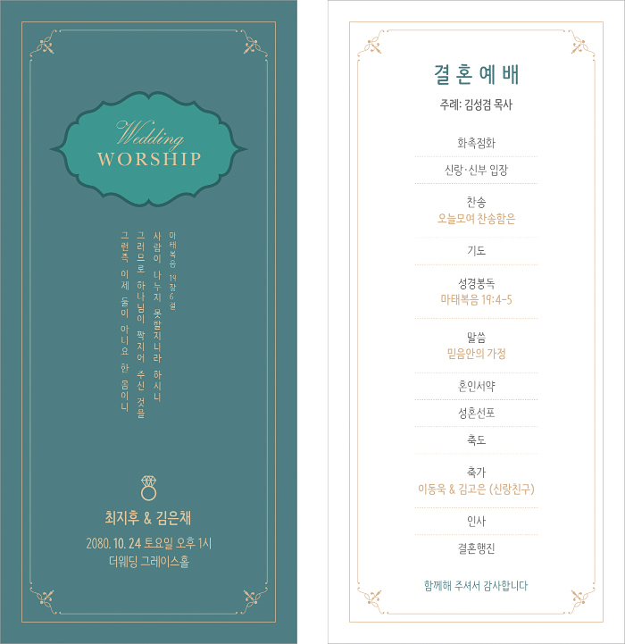 p56028-결혼예배순서지 카드형