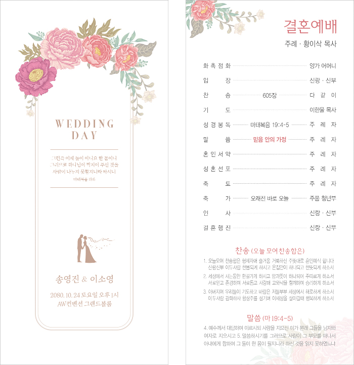 p56030-결혼예배순서지 카드형