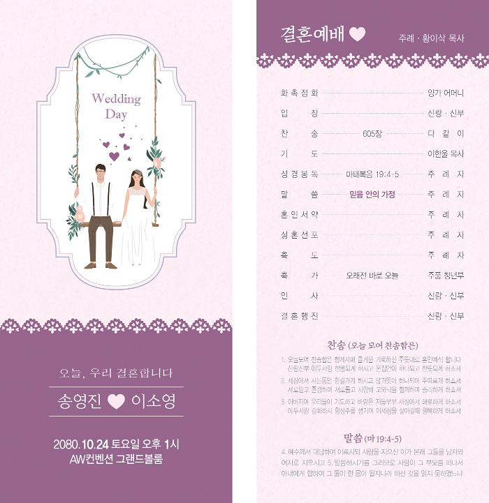 p56032-결혼예배순서지 카드형