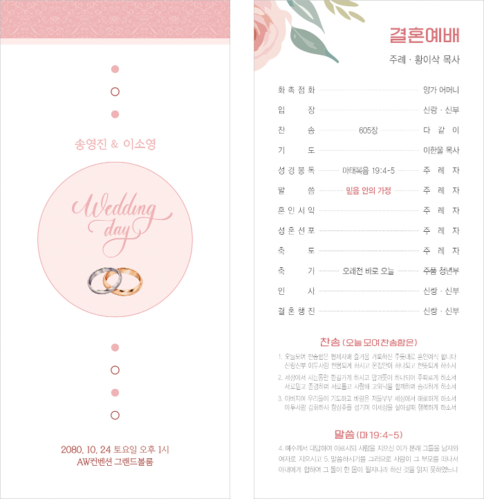 p56033-결혼예배순서지 카드형