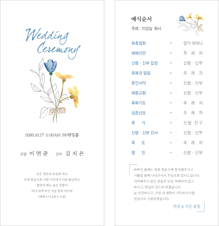 p56037-결혼예배순서지 카드형
