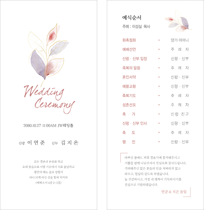 p56038-결혼예배순서지 카드형