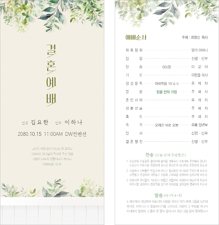 p56039-결혼예배순서지 카드형