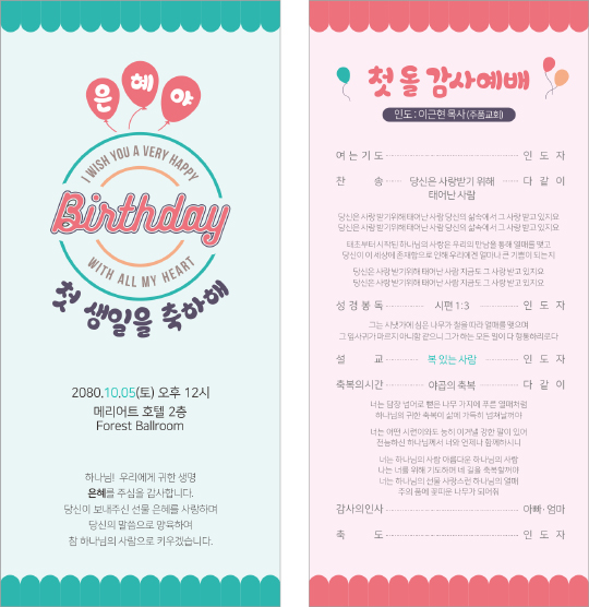 p74002-돌예배순서지 카드형