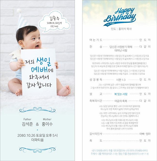 p74003-돌예배순서지 카드형